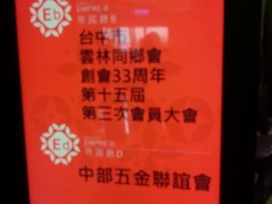 各類活動燈光音響 電話 or Line: 0923164665 台中頂尖燈光音響